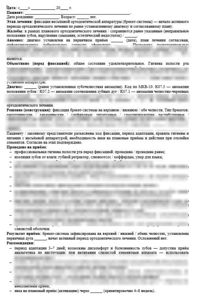 Ортодонтия: шаблоны карт